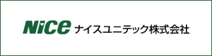 ナイスユニテック(株)